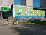 Fix Price (ulitsa Chaykovskogo, 9Б), home goods store