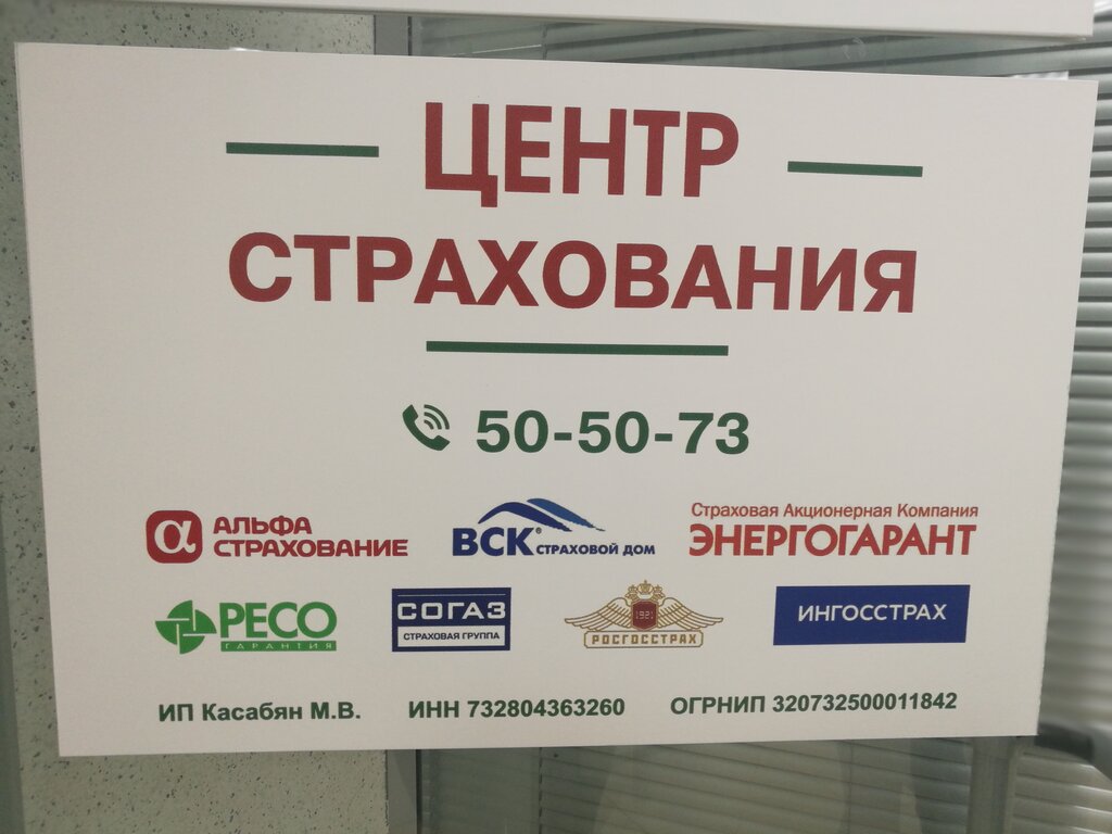 Авто страхование ульяновск