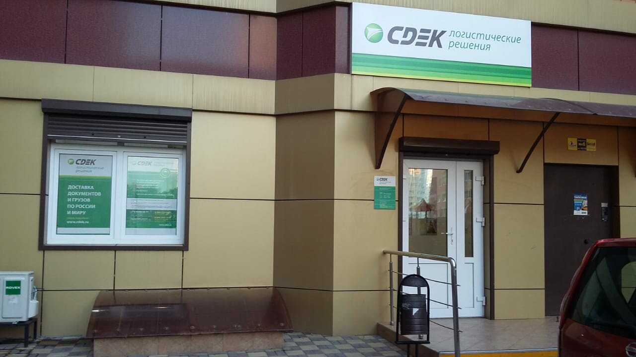 Cdek ясная ул 1 корп 1 фото