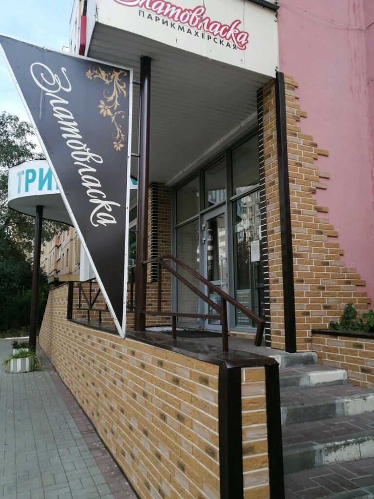 Парикмахерская веста белгород