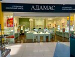 Adamas (Zemlyachki Street, 110Б), jewelry store