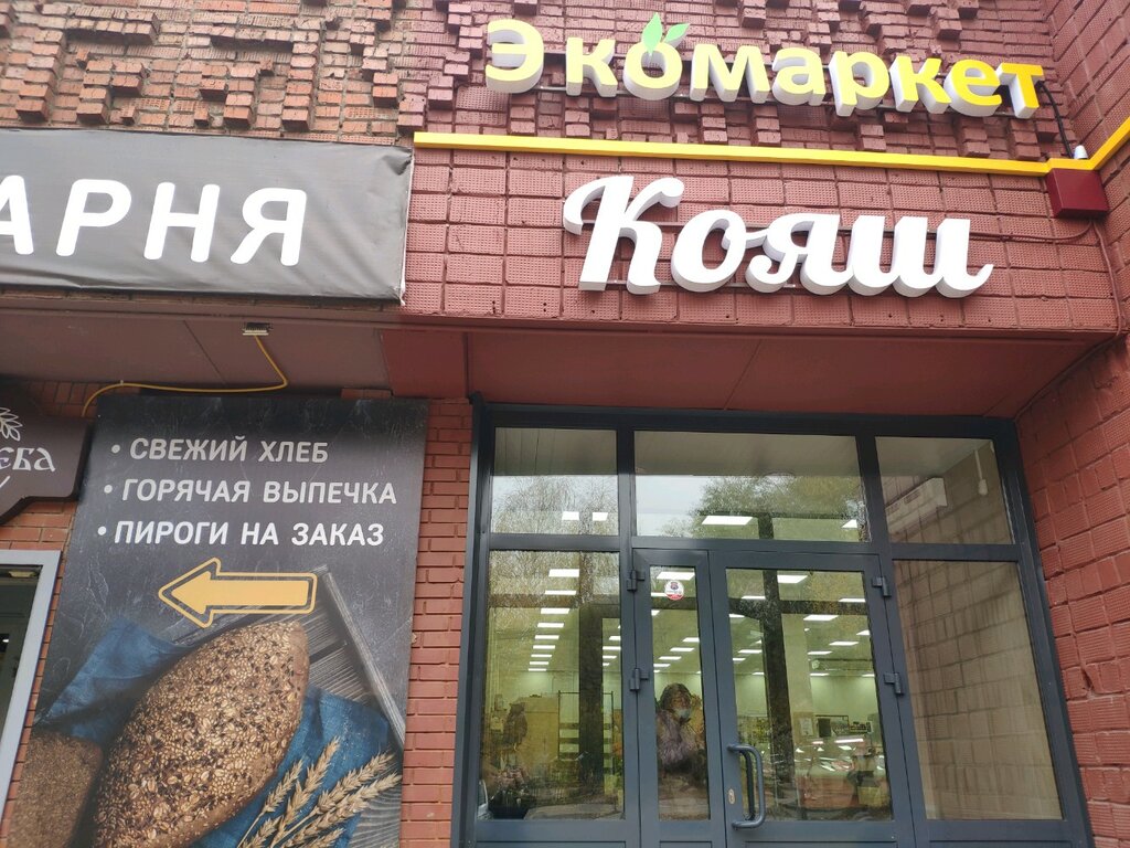 Grocery Koyash, Izhevsk, photo