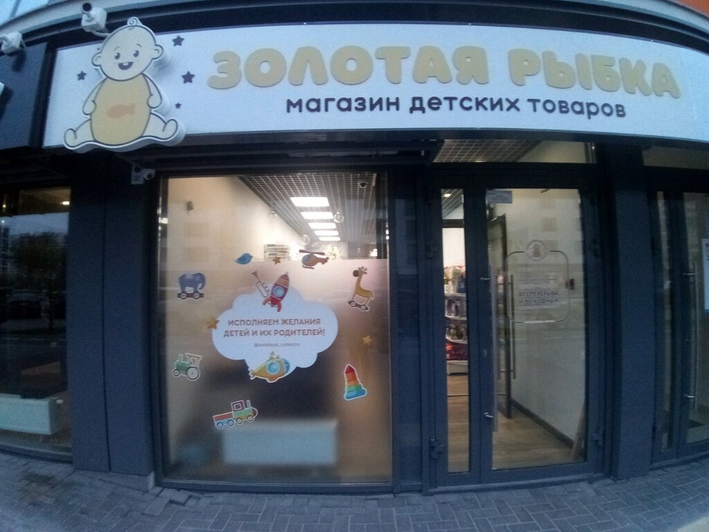 Магазин Золотая Рыба