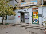 Продукты (Novodvinskaya Street, 34), grocery