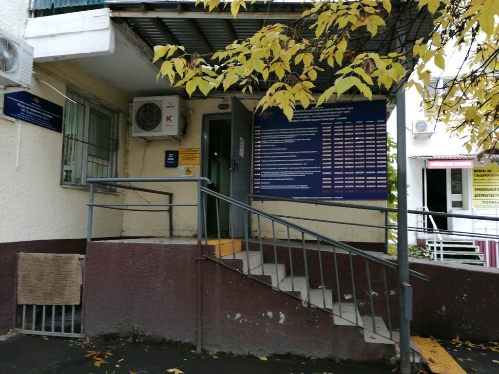 Passport and migration authorities Отдел Управления Федеральной Миграционной Службы Карасунского Округа г. Краснодар, Krasnodar, photo