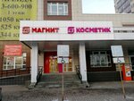 Magnit Kosmetik (Sulimova Street, 46), tienda de perfumes y cosmética