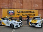 Avtoschool im. Davidova (Lyublinskaya Street, 4к1А), driving school