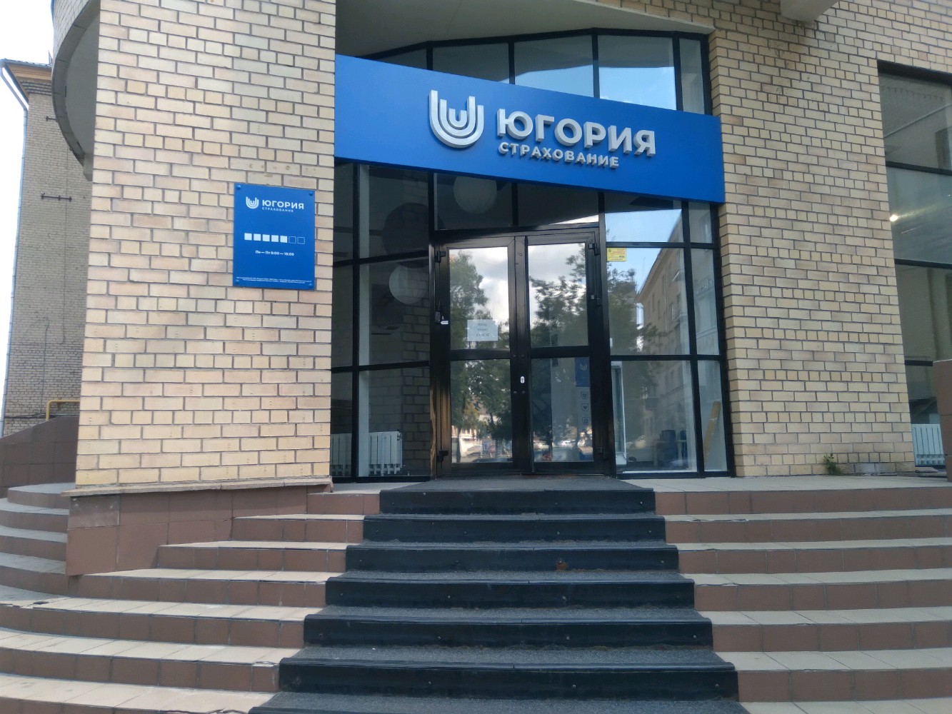 Фото: Югория, страховая компания, ул. Ленина, 18, Нефтекамск - Яндекс Карты