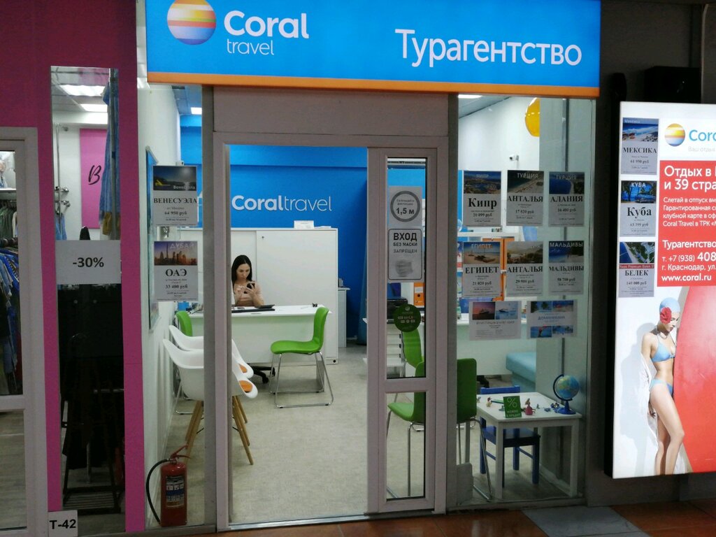 Турфирма Екатеринбург Корал Тревел Космонавтов 46
