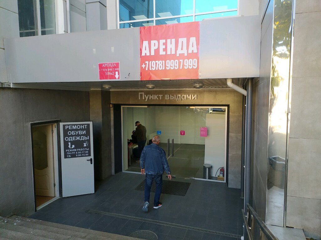 График работы озон симферополь