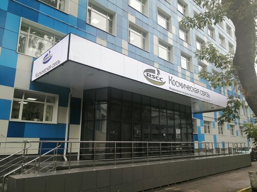 Телекоммуникационная компания ФГУП Космическая связь, Москва, фото