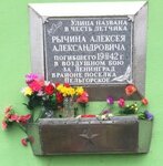Памяти летчика Рычина Алексея Александровича (gorodskoy posyolok Ryabovo, Shkolnaya ulitsa, 11), placa conmemorativa, primera piedra
