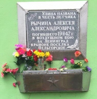 لافتة تاريخية، حجر أساس Памяти летчика Рычина Алексея Александровича ، سانت بطرسبرغ ومقاطعة لينينغراد، صورة