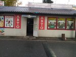 Avtomagazin (Vostochno-Vyborgskoe Highway, 25к7), auto parts and auto goods store
