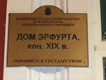Дом Эрфурта кон. XIX в. (prospekt imeni Petra Stolypina, 7) ، نصب تذكاري للحرب، مقبرة جماعية
