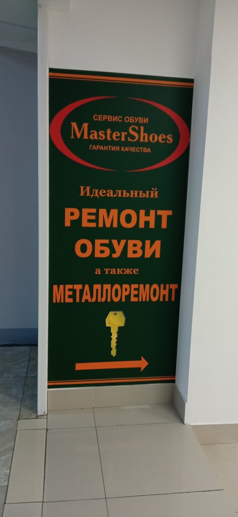 Shoes repair Master Shoes, Moscow, photo