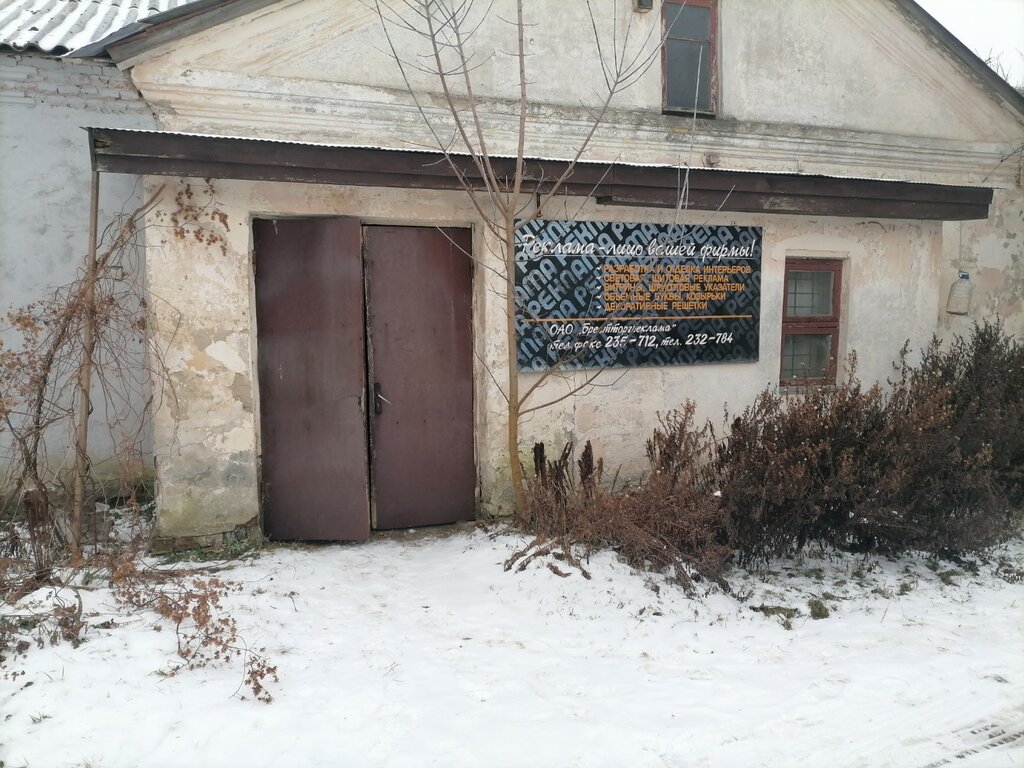 Advertising agency Bresttorgreklama, Brest, photo