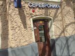 Сереброника (Мещанская ул., 1/17с1, Москва), ювелирный магазин в Москве