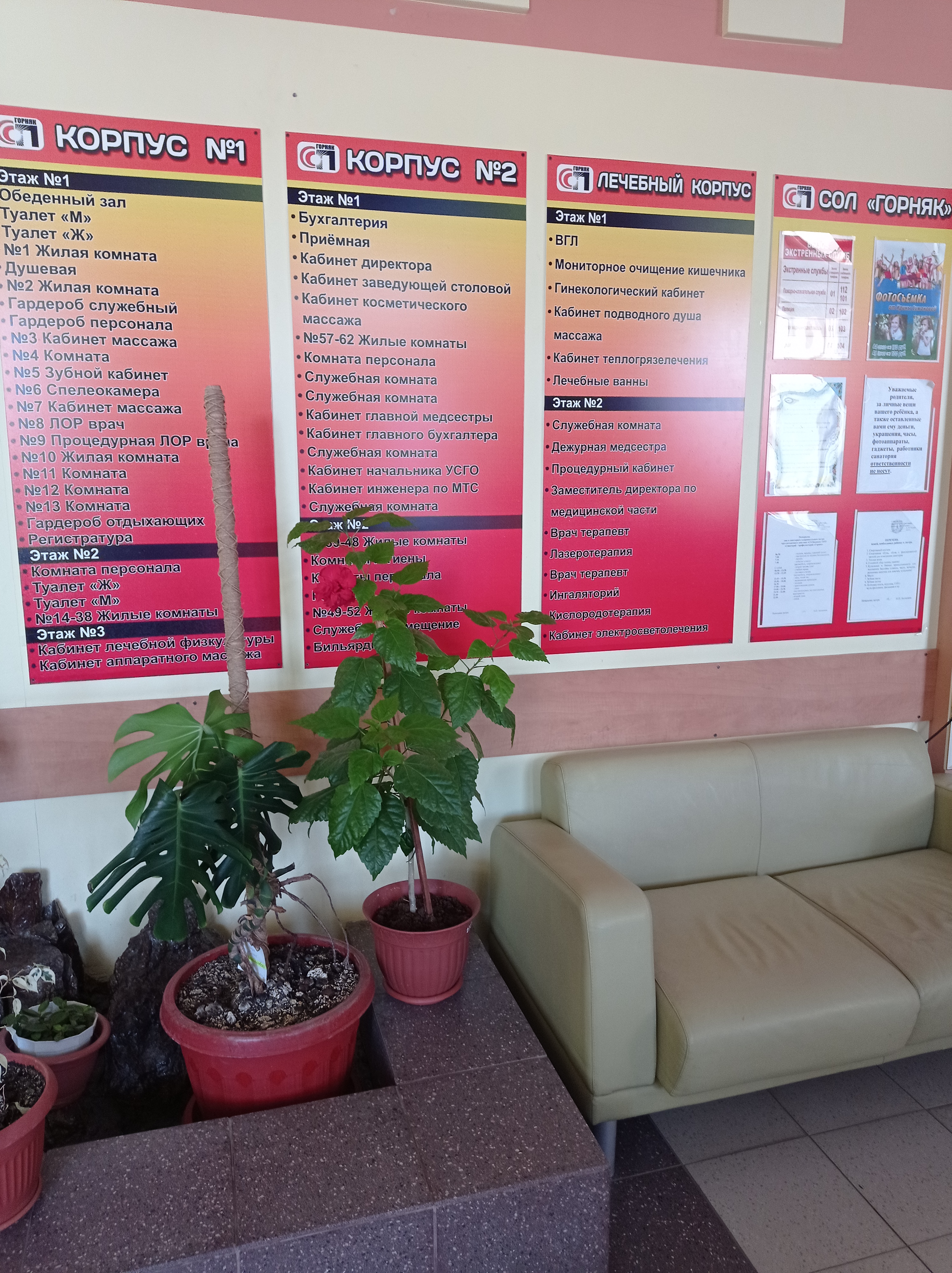 Фото Санаторий-профилакторий Горняк