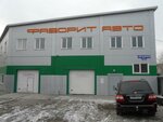 Favoritavto (Krasnoyarsk, ulitsa 60 let Oktyabrya, 144Дс1) ، تفكيك السيارات