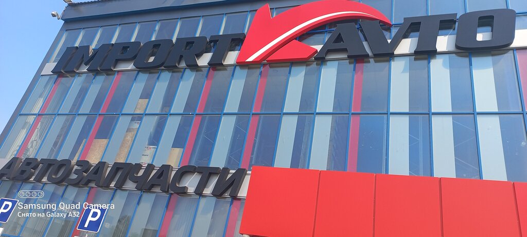 Импорт авто полярная ул 37 иркутск фото Импорт Авто, магазин автозапчастей и автотоваров, Полярная ул., 37, Иркутск - Ян