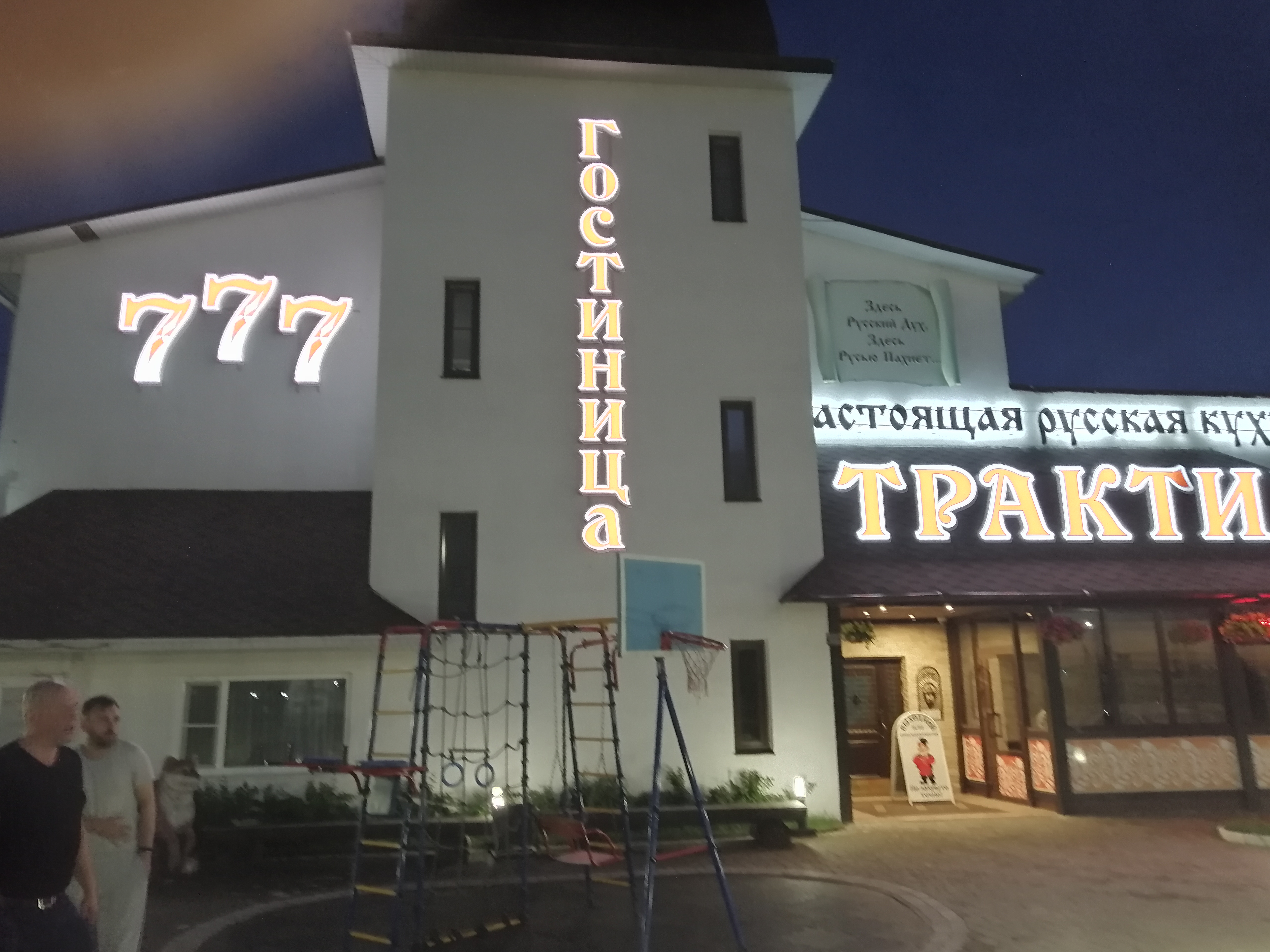 Фото Гостиница 777