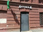 Аптека-А (Karla Marksa Street, 20), pharmacy