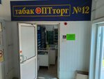 ТабакОПТторг (Karl Marx Avenue, 510В), productos de tabaco al por mayor
