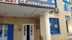 Хинкальная (Reutov, Yubileyny Avenue, 53) ، cafe