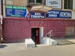 1000 Мелочей (Selmash Microdistrict, ulitsa Serzhantova, 1/106), tienda de productos mixtos
