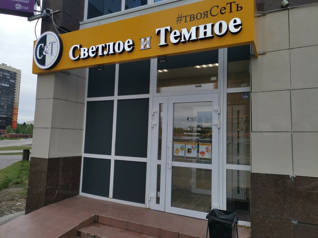 Магазин пива Светлое и Темное, Сургут, фото