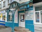 Belka magazin-atelye (Kotovskogo Street, 26), fur studio