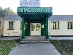 Играмолоко (посёлок ЗЯБ, 17-й комплекс, 25), молочный магазин в Набережных Челнах
