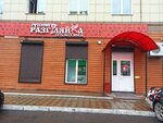 Русский Разгуляйка (Severniy Microdistrict, ulitsa Mate Zalki, 10Г), alcoholic beverages