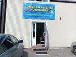 Сибирь (Kirova Avenue, 58с26), pescados y mariscos