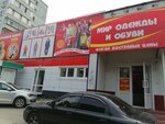 Мир одежды и обуви (Vareykisa Street, 8А) ، متجر ملابس