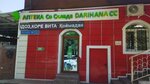 Со склада (Almaty, Buzyrbaev kóshesi, 16), farmacia