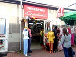 Univermag Semeyny (Fermskoe Highway, 41к4) ، متجر ملابس أطفال