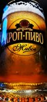 Кроп-Пиво (Arkhipo-Osipovka Village, Pogranichnaya ulitsa, 17А), beer shop