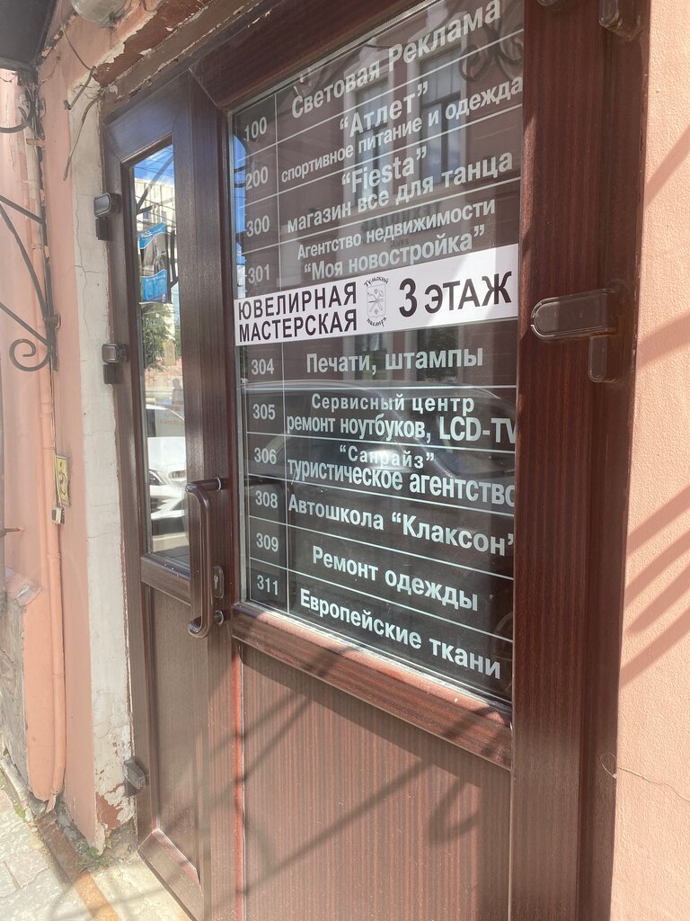 Tailor Flamenco, Tula, photo