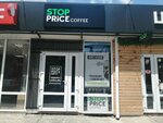Stop Price coffee (mikrorayon Zavod Izmeritelnykh Priborov, Zipovskaya Street, 34Б), coffee shop