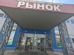 Рынок (Усть-Курдюмская ул., 8, Саратов), рынок в Саратове