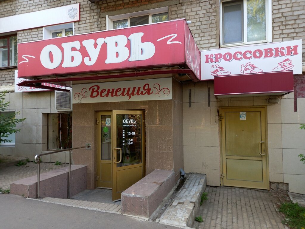 Zapatería Dom obuvi Venetsiya, , foto