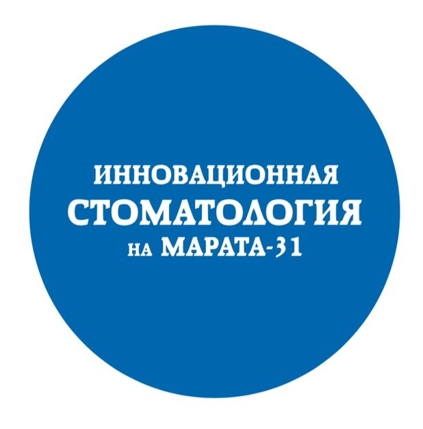 Инновационная стоматология