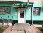 Комфорт (Neftegorsk, ulitsa Neftyanikov, 19), tableware shop