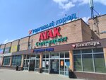 Протвинский мясокомбинат (Aviatsionniy Subdistrict, Akademika Tupoleva Avenue, 2), butcher shop