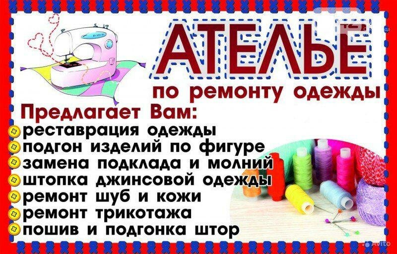 Ремонт одежды картинки