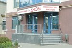 Nashe zdorove (Dzerzhinsky Street, 4), medical center, clinic