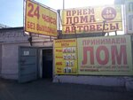Приём лома (Moskovskoe Highway, 34) ، شراء الخردة المعدنية