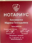 Нотариус Хиноверова М. Г. (ул. Романенко, 77, Миасс), нотариусы в Миассе